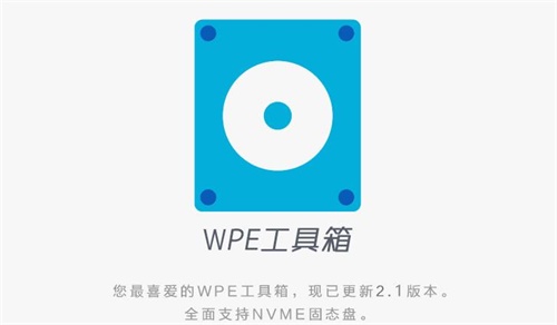 最好的PE工具，没有之一！WinPE工具箱安装教程