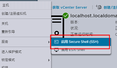 使用SSH修改ESXI8.0系统时间